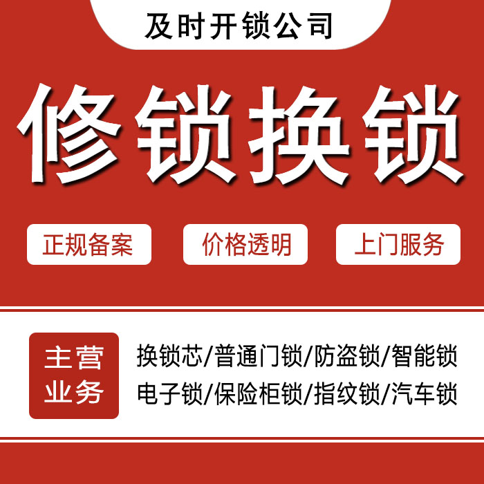 柳州融水苗族自治县24小时上门 [开锁换锁修锁] 防盗门·保险柜·汽车锁
